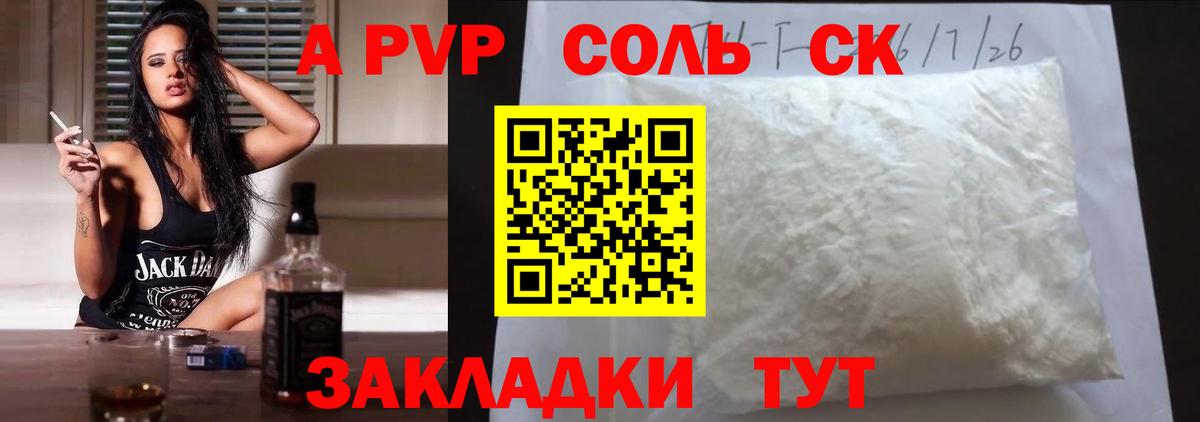 Жуковский  Альфа ПВП Соль  купить наркотик  Alpha-PVP  Alpha PVP мука  Вход с VPN  APVP крисы CK 