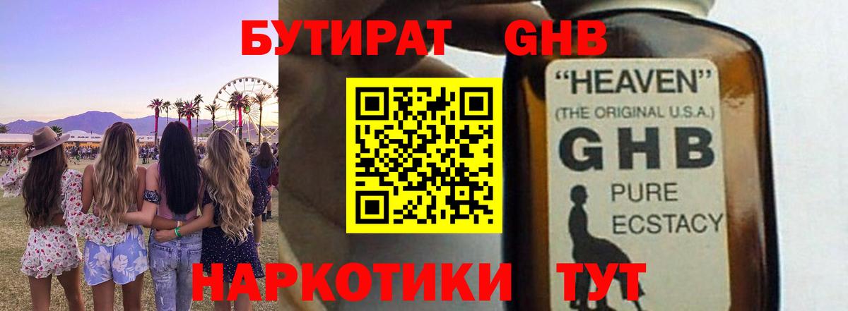 Жуковский  БУТИРАТ  Вход с VPN  Бутират 99% 