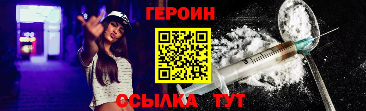 Героин белый  Вход с VPN  Жуковский 