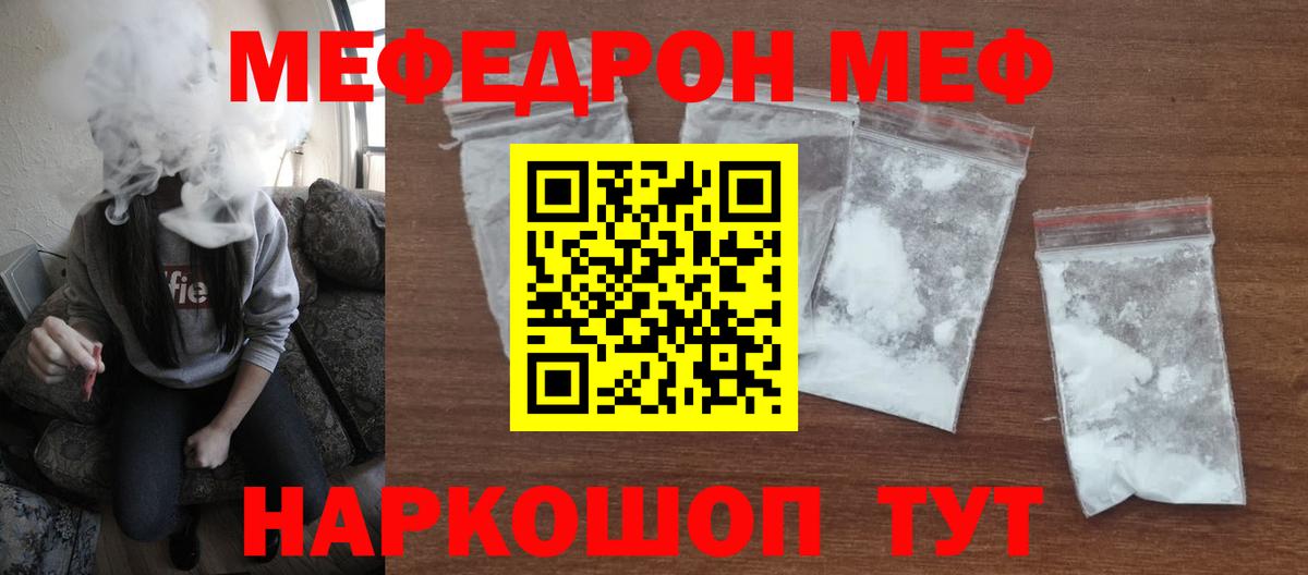 Меф  Жуковский