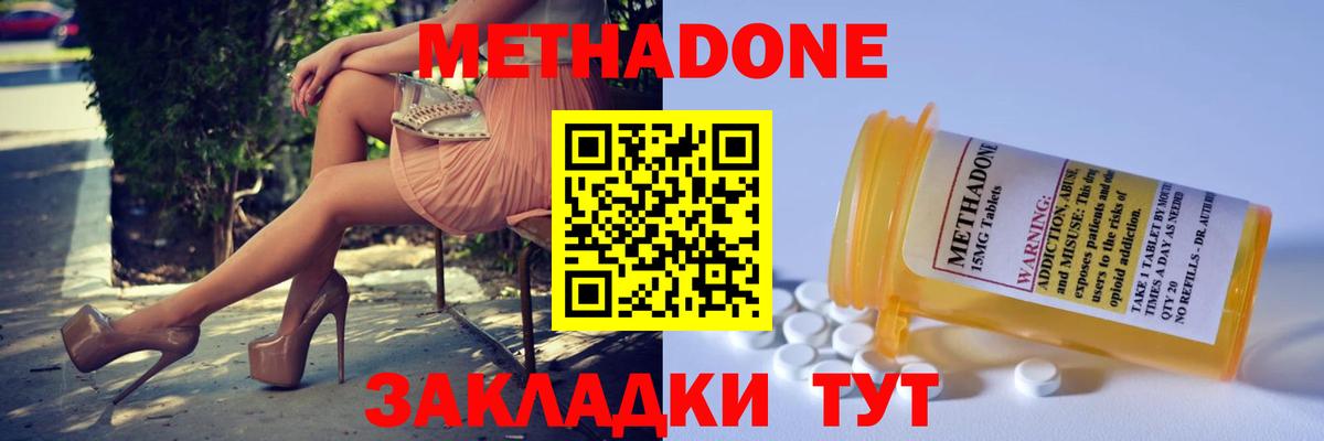 МЕТАДОН мёд  Вход с VPN  Жуковский 