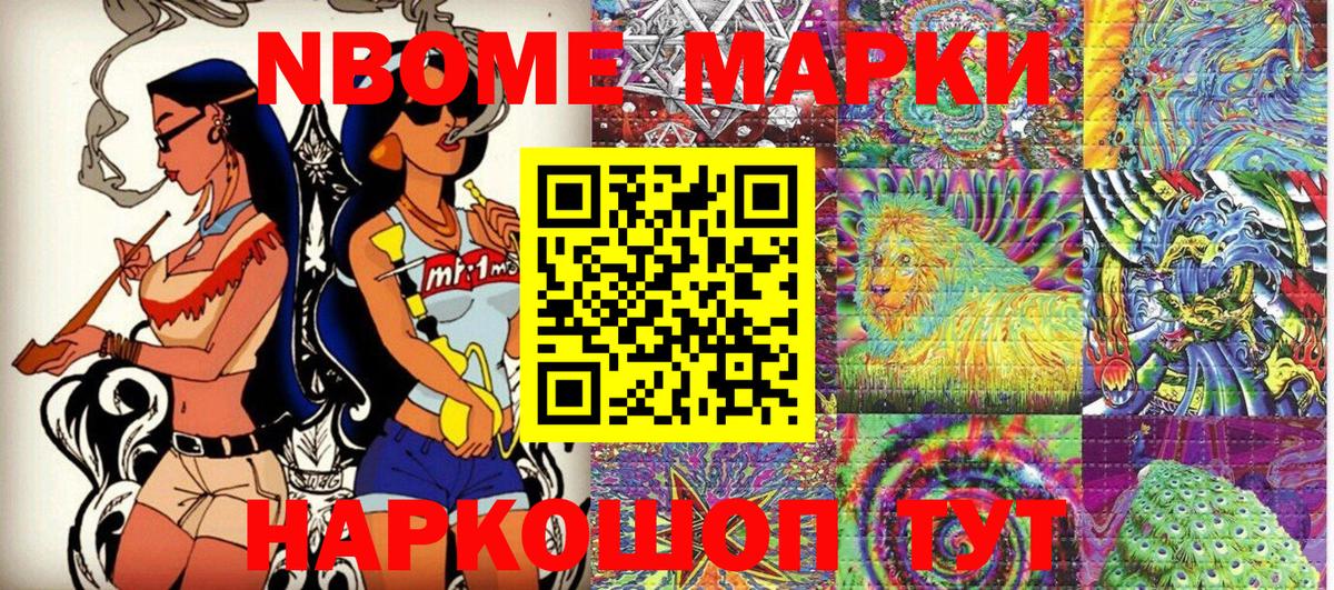 Жуковский  Марки N-bome  Вход с VPN  Марки N-bome 1500мкг 