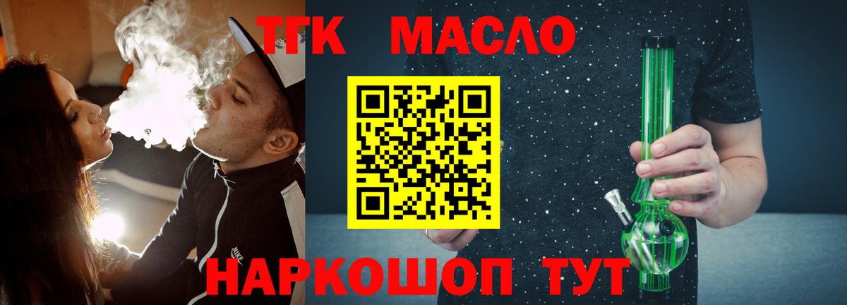 ТГК THC oil Жуковский